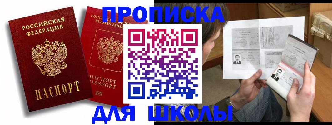 прописка ребенка в Ленинске