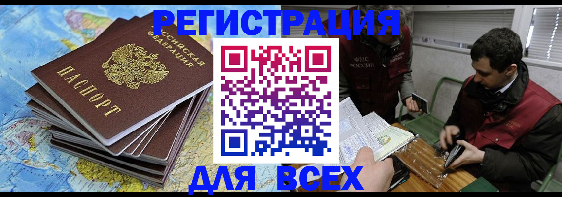 прописка паспорт в Ленинске
