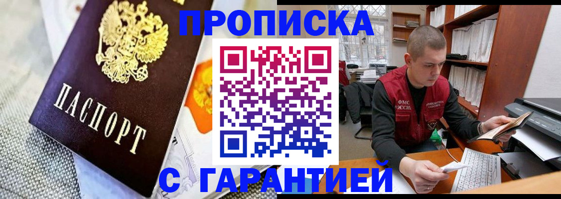 временная регистрация законно в Ленинске