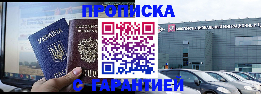 прописка от собственника в Ленинске